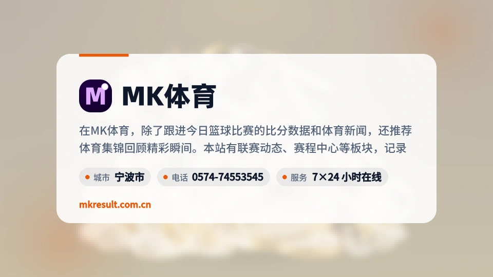 关于MK体育